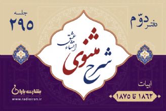 ابیات 1862 تا 1875 مثنوی معنوی