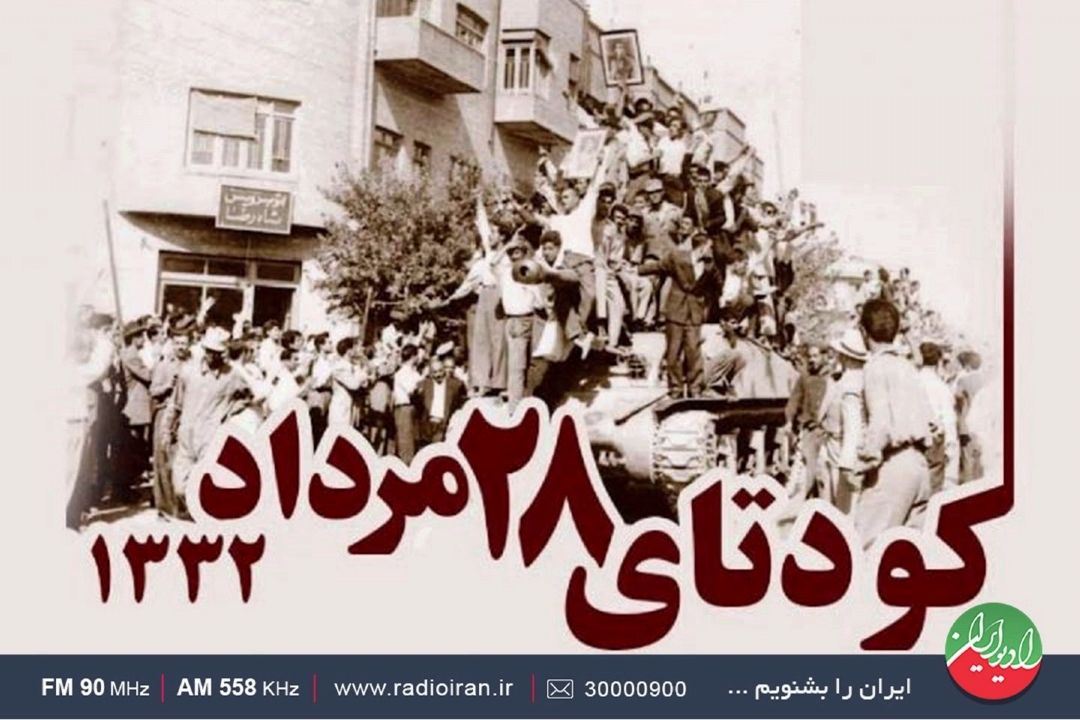 پشت پرده كودتای 28 مرداد، در «مسافر طهران»