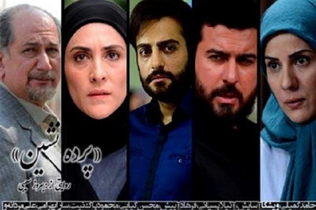 پخش رادیو سریال «پرده نشین» از رادیو نمایش