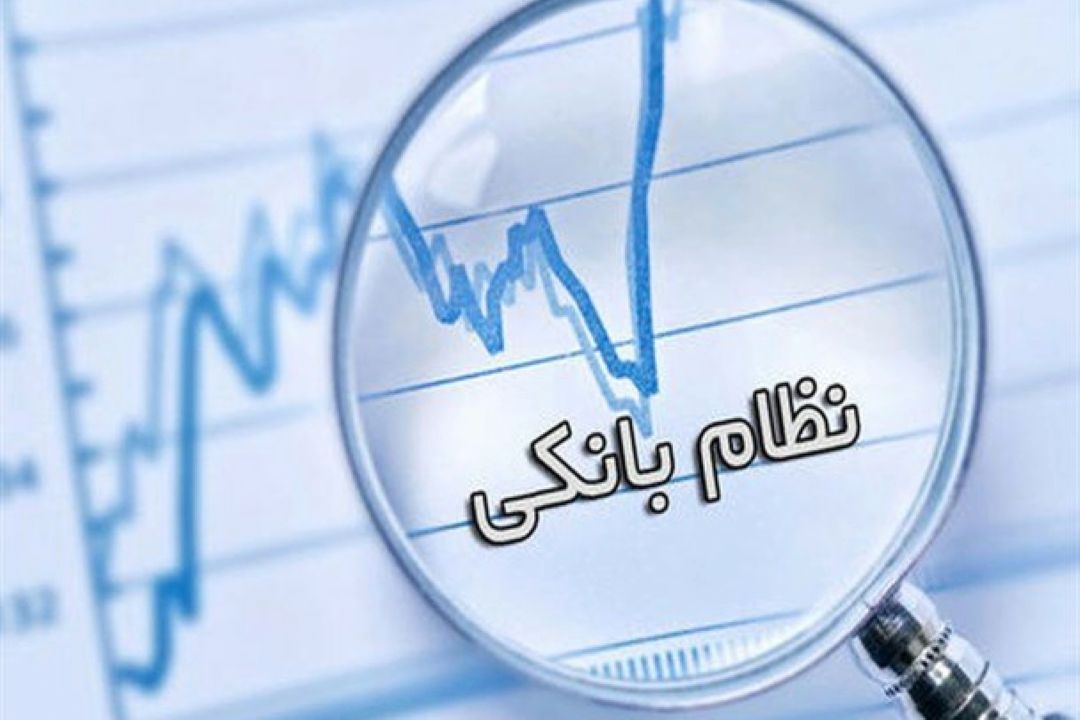 طرح اصلاح نظام بانكداری جمهوری اسلامی