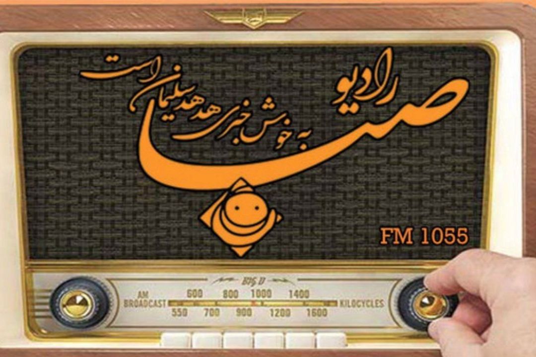 گرامیداشت روز داروساز در  «رادیو صبا» 