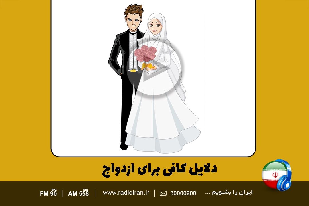 ازدواج با اجبار و فشار ممنوع