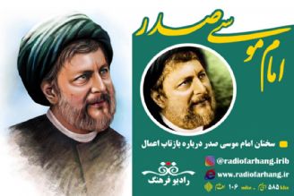 امام موسی صدر و بازتاب اعمال مثال ضبط صوت