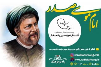 درباره شخصیت و فعالیت های امام موسی صدر 