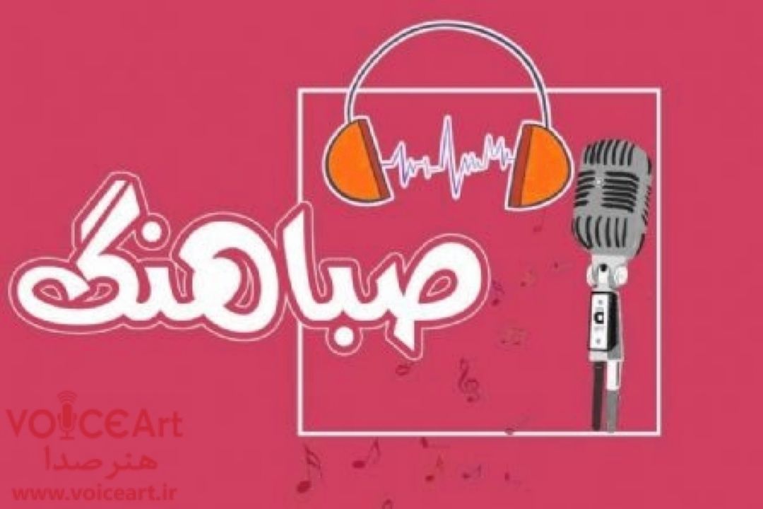 مهربانی در «رادیو صبا»