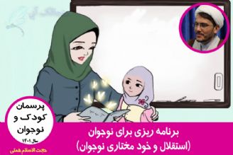 برنامه ریزی برای نوجوان