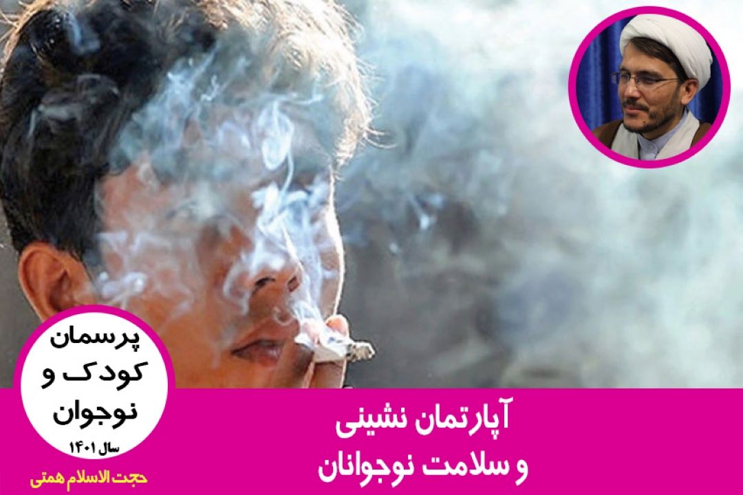 آپارتمان نشینی و سلامت نوجوانان