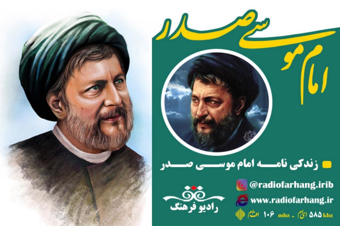 زندگی نامه  امام موسی صدر