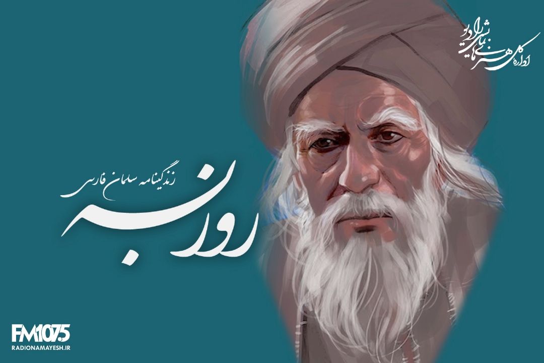 روزبه
