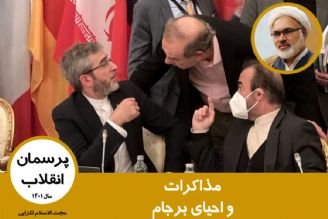 مذاكرات و احیای برجام