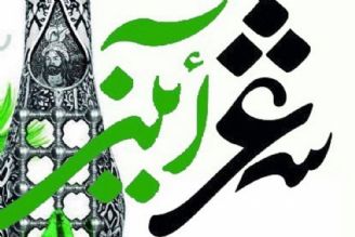 جشنواره‌ی جهانی شعر آیینی