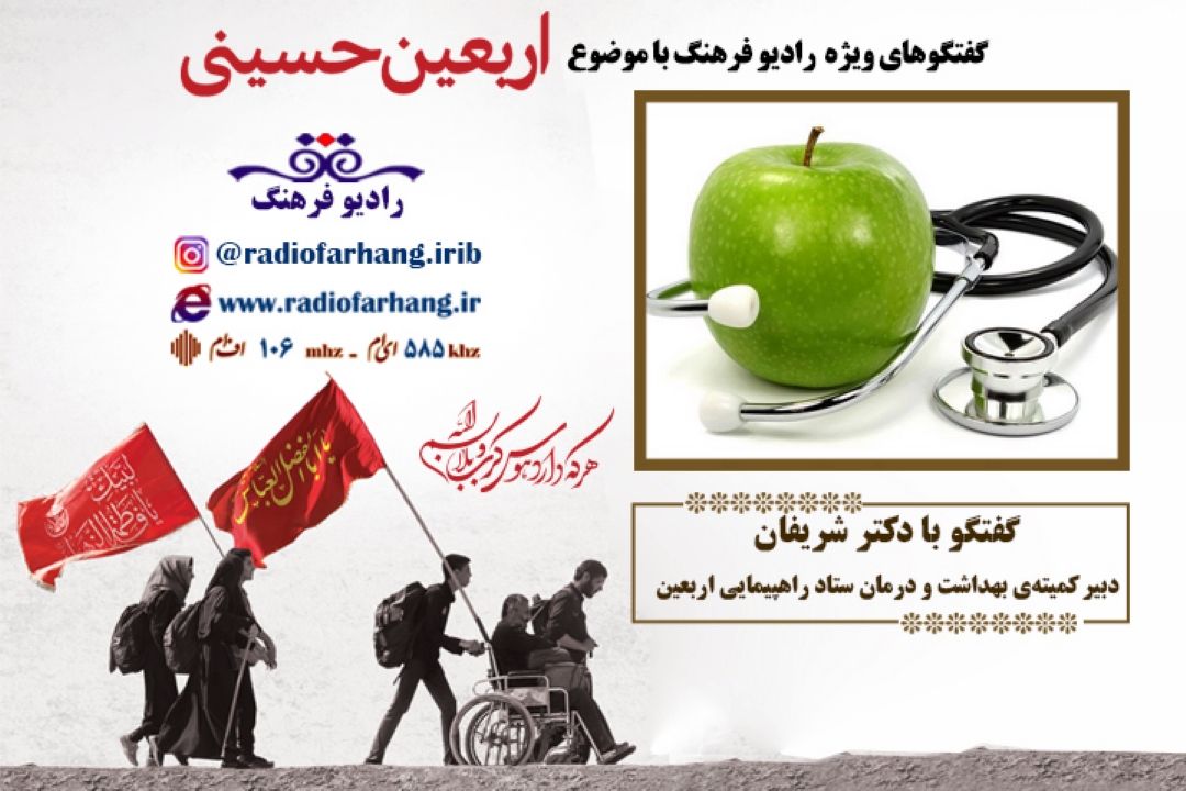 توصیه‌های بهداشتی برای سلامت زائران