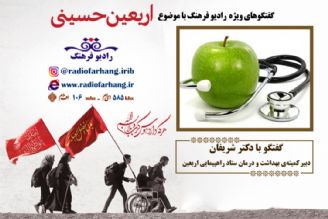 توصیه‌های بهداشتی برای سلامت زائران