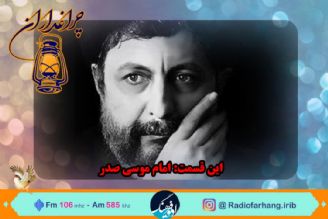 مستند  كوتاه از زندگی امام موسی صدر