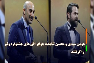 هومن سیدی و محسن تنابنده جوایز افق های جشنواره ونیز را گرفتند