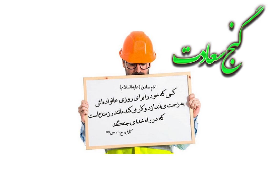 اهمیت كسب  و كار در اسلام 