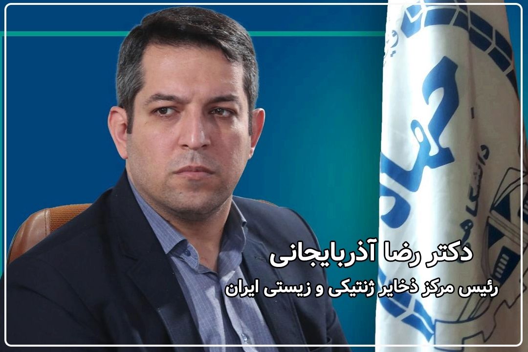  بانك بذرهای هیبریدی كشور در مركز ذخایر ژنتیكی و زیستی ایجاد شده است+فایل صوتی