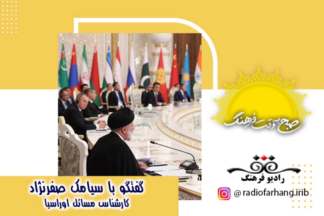 درباره سازمان همكاری شانگهای