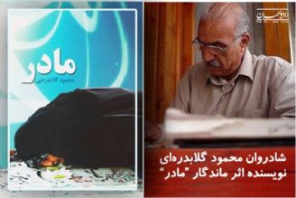 داستان واقعیِ «ننه علی» با صدای بهروز رضوی روایت می‌شود