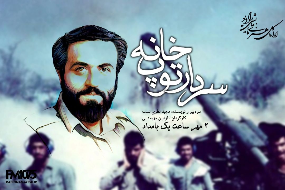 سردار توپخانه