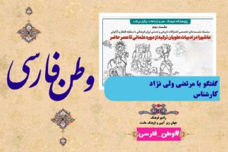 درباره نشست‌های تخصصی اشتراكات تاریخی و تمدنی ایران فرهنگی با منطقه قفقاز و آناتولی با عنوان «عاشورا در ادبیات علویان تركیه از دوره عثمانی تا عصر حاضر