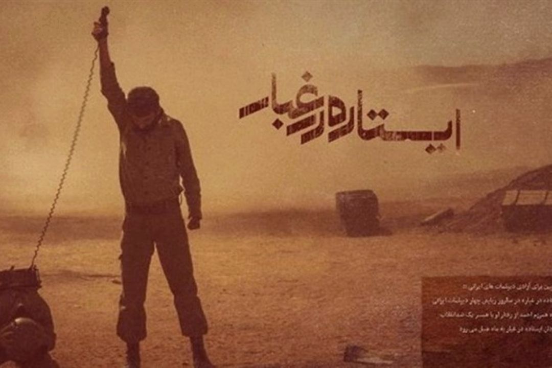 نگاهی متفاوت به فیلم های دفاع مقدس در رادیو صبا 
