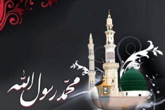 صلی الله علیك یا رسول الله (ص)