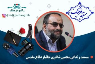 مستند زندگی مجتبی شاكری