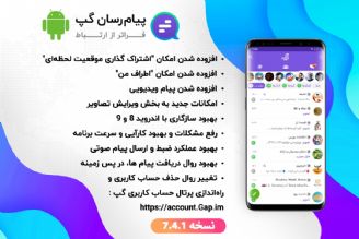 درباره توانمندی‌های پیام رسان داخلی گپ بیشتر بدانید