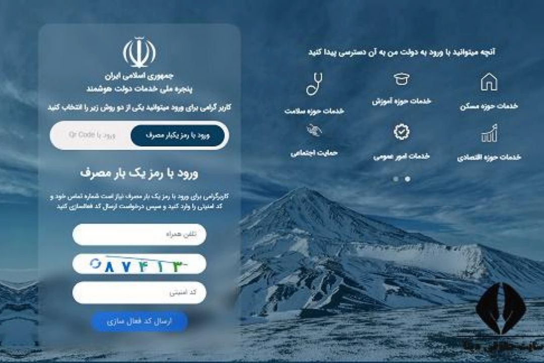 رادیو اقتصاد و پنجره ملی خدمات دولت هوشمند