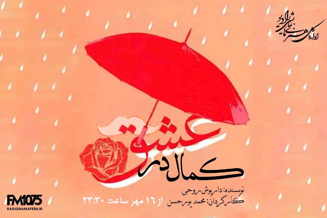 كمال در عشق
