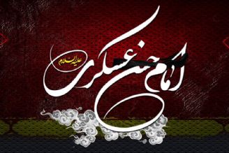 شهادت امام حسن عسكری(ع) تسلیت باد