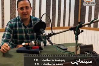 تیزر سینماچی - پنج شنبه 14 مهر