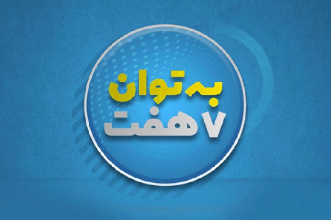 به توان هفت