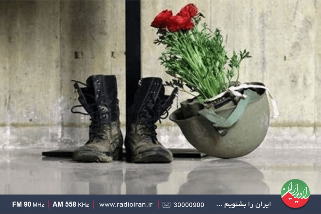 یاد و خاطره شهید علمدار تفحص در رادیو ایران
