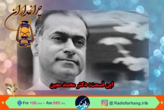 زندگی مولف فرهنگ معین مستند رادیویی شد 