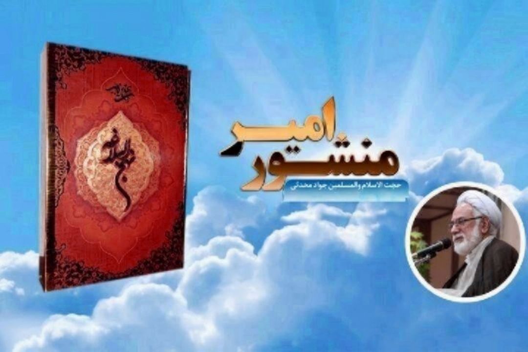 بازخوانی نامه امام علی (ع) به مالك اشتر