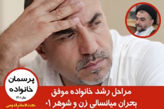 بحران میانسالی زن و شوهر 01