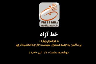 تیزر برنامه خط آزاد 25 مهرماه 1401