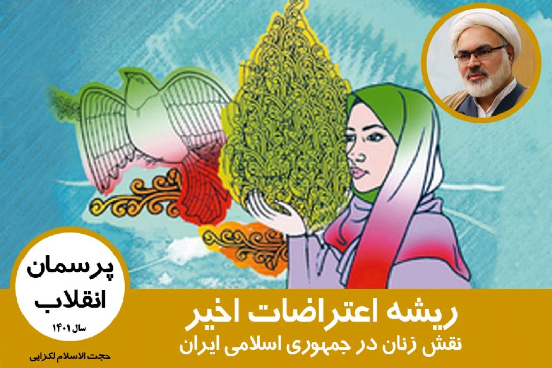 نقش زنان در جمهوری اسلامی ایران