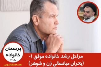 بحران میانسالی زن و شوهر 01