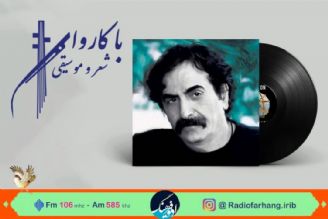 پخش قطعه ای با شعر سعدی در « كاروان شعر ‌وموسیقی»رادیو فرهنگ