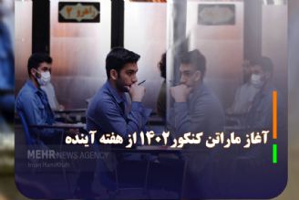 تغییرات در كنكور سراسری 1402