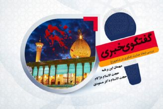 بررسی ابعاد جنایت تفكیری در شاهچراغ