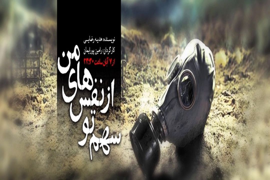 «سهم توازنفسهای من» در رادیو نمایش