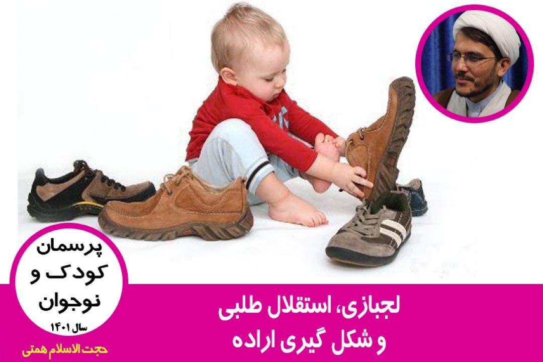 لجبازی، استقلال طلبی و شكل گیری اراده