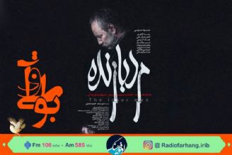 منتقد سینما در رادیو فرهنگ:«مرد بازنده» به فضای «زخم كاری» نزدیك نیست