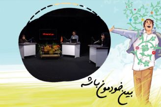 تیزر برنامه "بین خودمون باشه"