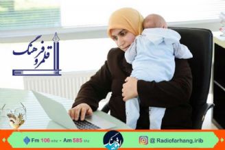 بررسی چالش های فرزندآوری زنان شاغل  در قلمرو فرهنگ