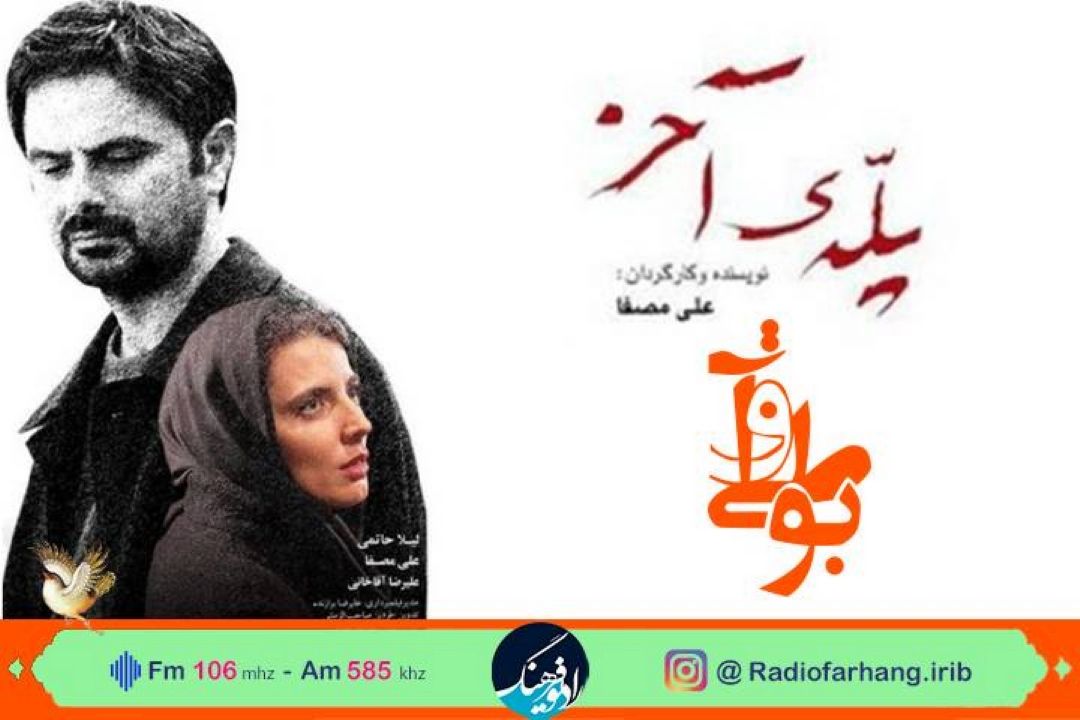 «پله آخر» فیلمی مناسب برای علاقه مندان به سینمای پست مدرن است